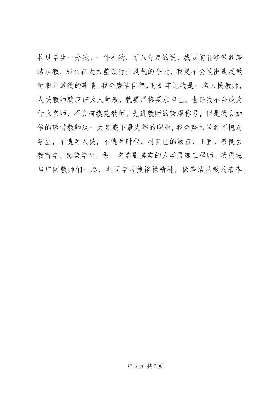 2023年《焦裕禄》观后感学习焦裕禄精神做廉洁从教表率新编.docx_第3页