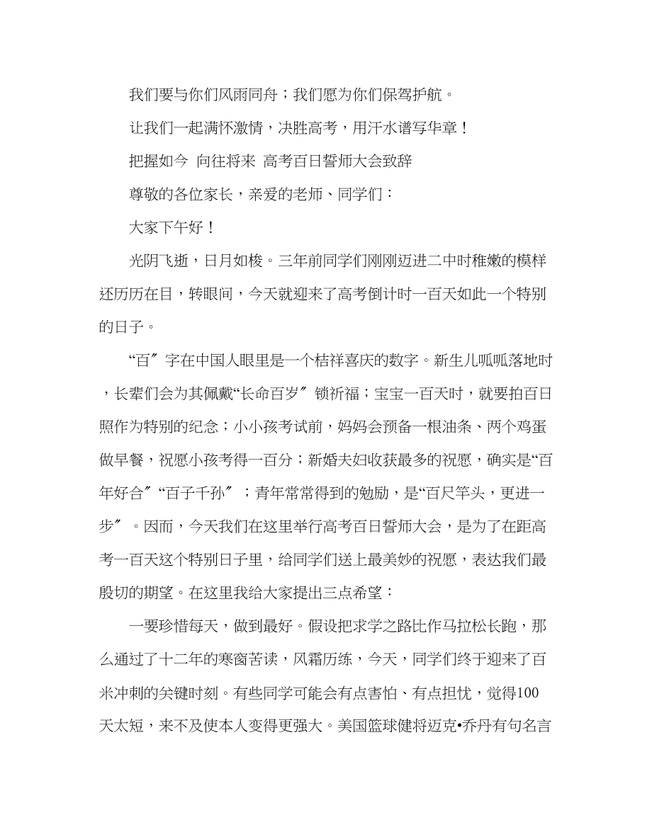 2023年教导处范文高考百日誓师教师誓词.docx_第2页