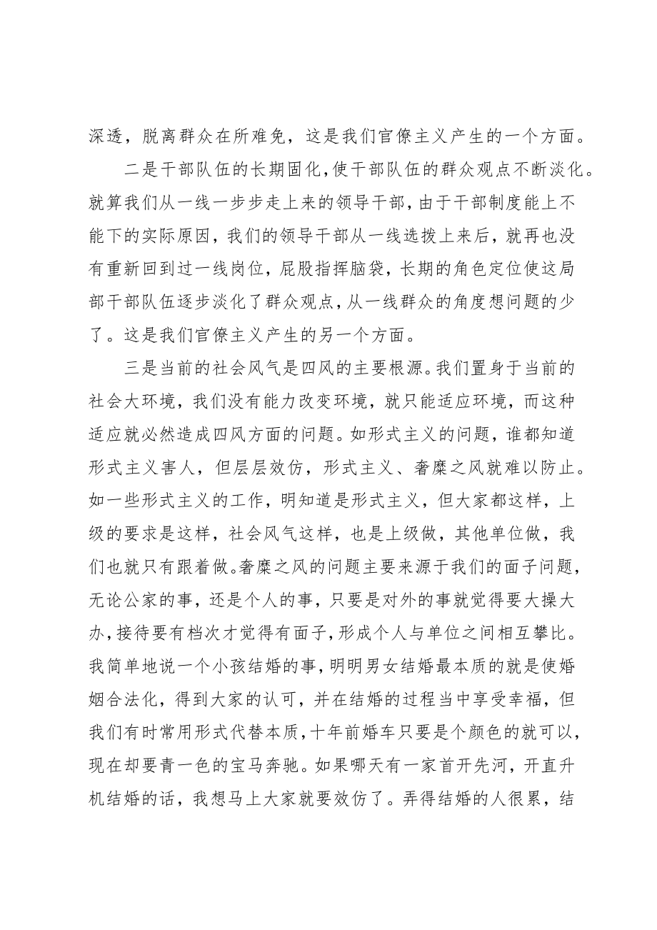 2023年党学习群众路线下基层活动心得体会.docx_第2页