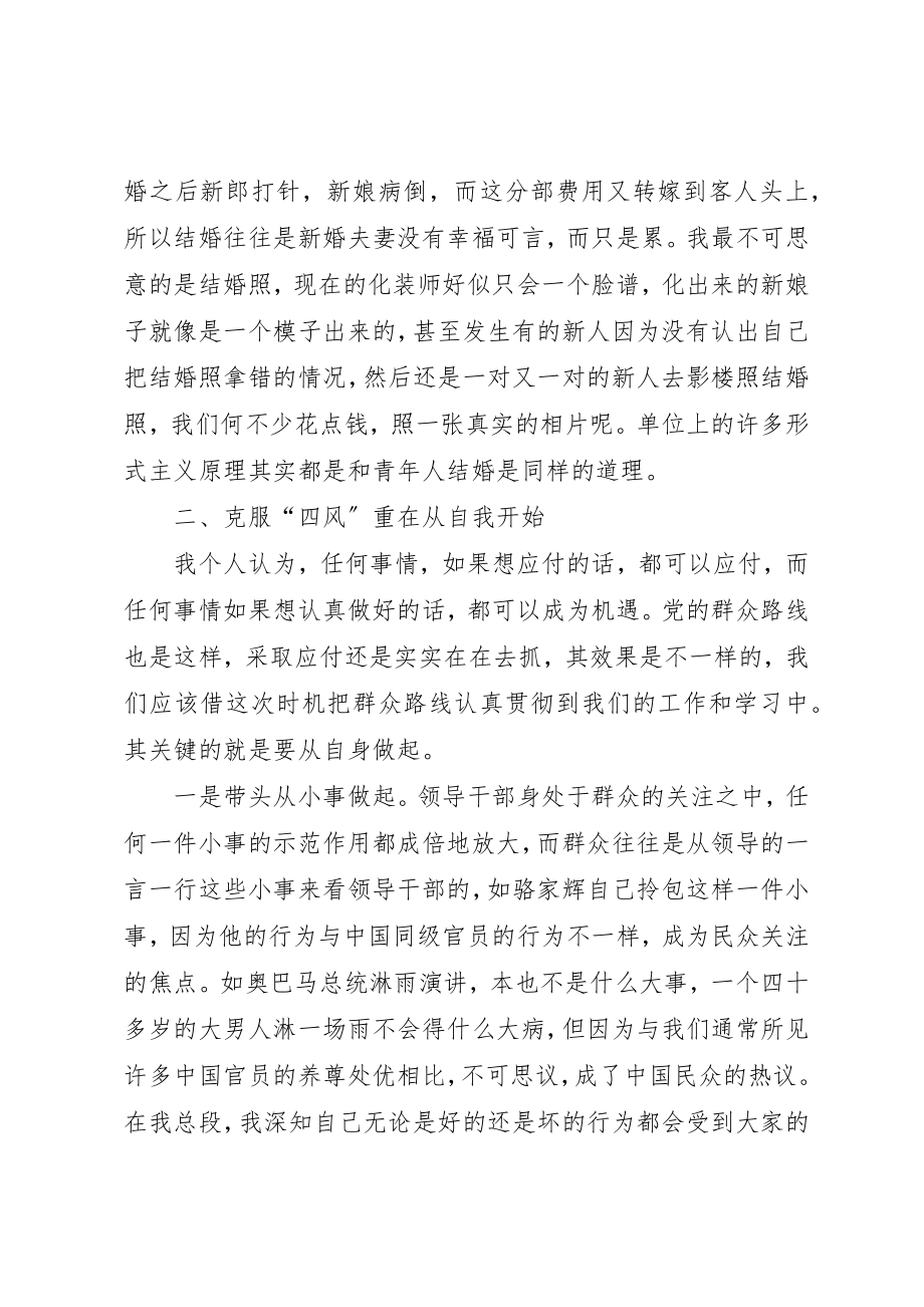 2023年党学习群众路线下基层活动心得体会.docx_第3页