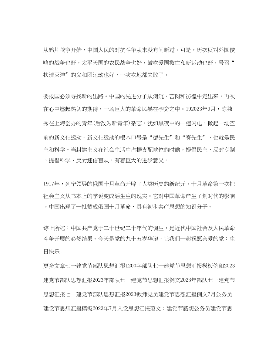 2023年教师建党节思想汇报.docx_第2页