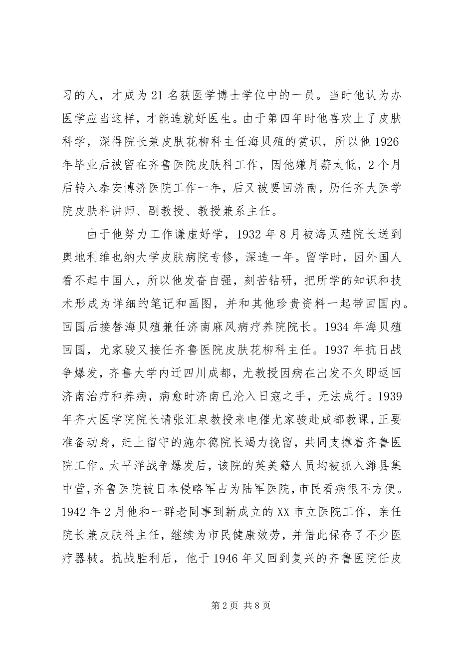 2023年医德医风先进事迹.docx_第2页