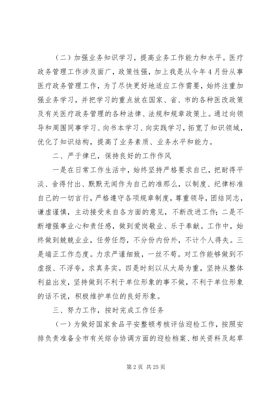 2023年公务员年终学习个人工作总结新编.docx_第2页