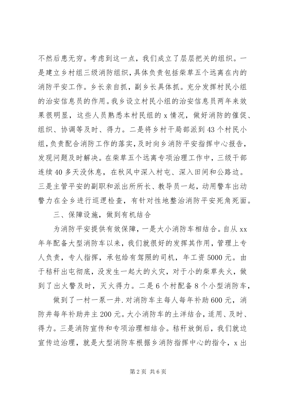 2023年乡镇消防安全总结会讲话材料.docx_第2页