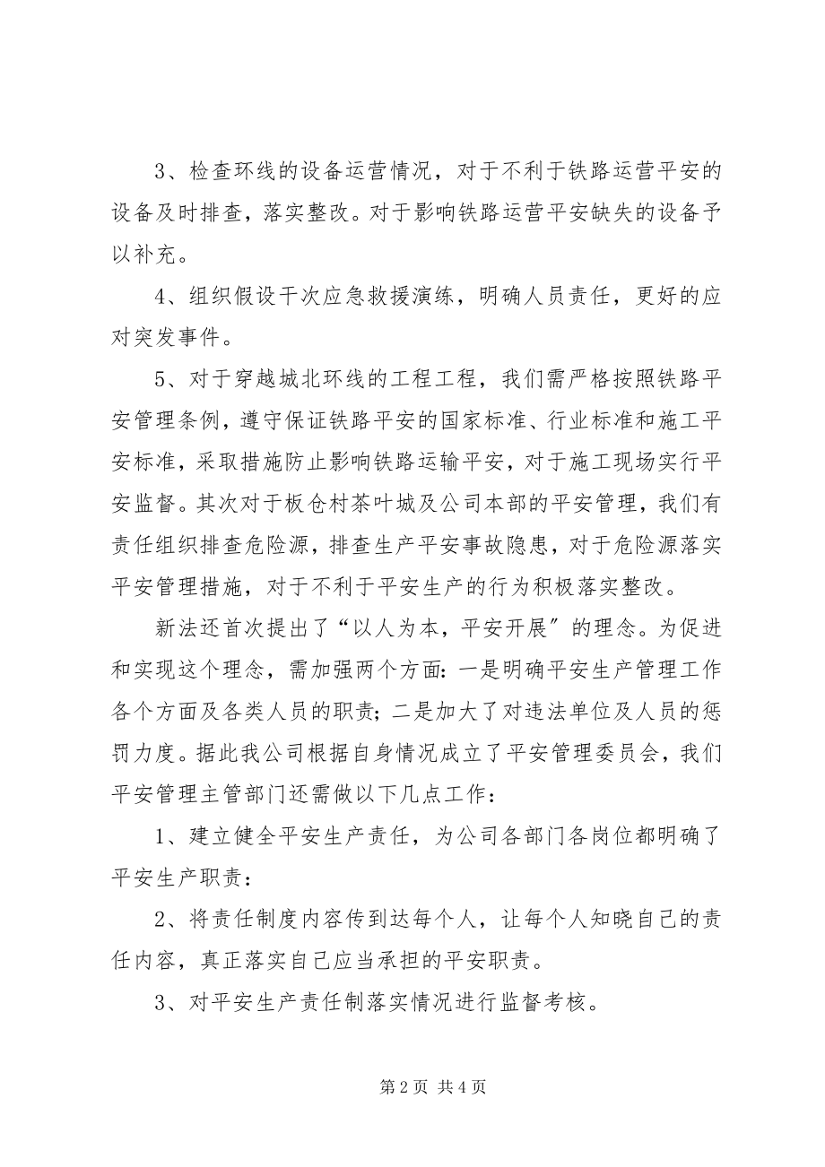 2023年学习新安法安全责任征文运管部.docx_第2页