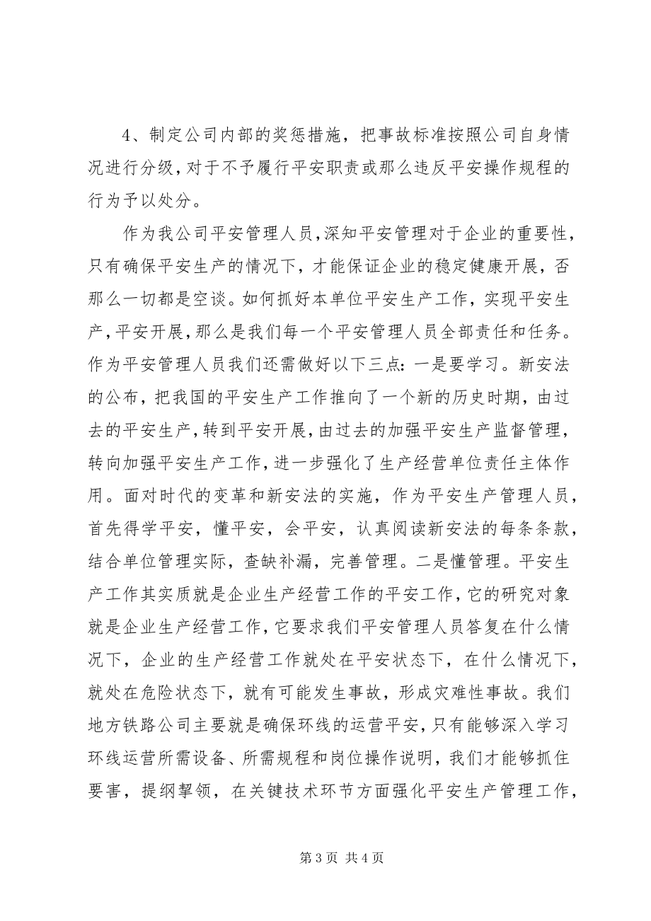 2023年学习新安法安全责任征文运管部.docx_第3页