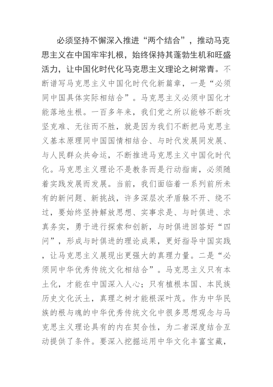 (党课讲稿)不断谱写马克思主义中国化时代化新篇章 .docx_第2页