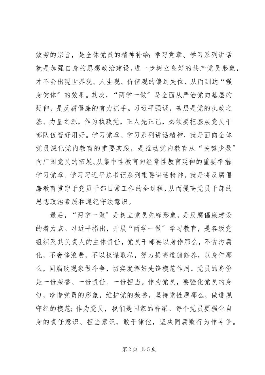 2023年两学一做心反腐倡廉得体会.docx_第2页