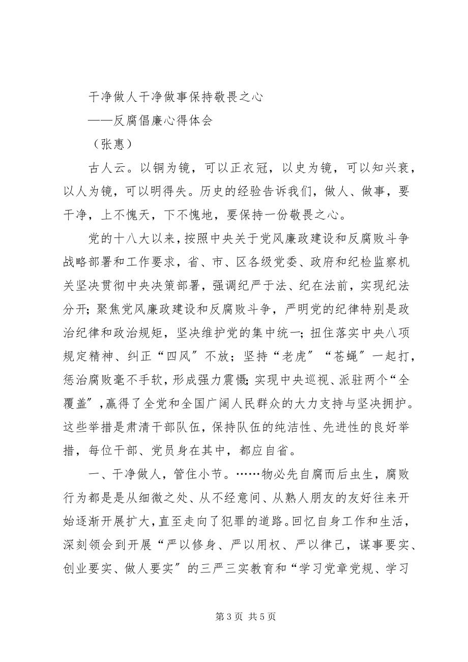 2023年两学一做心反腐倡廉得体会.docx_第3页