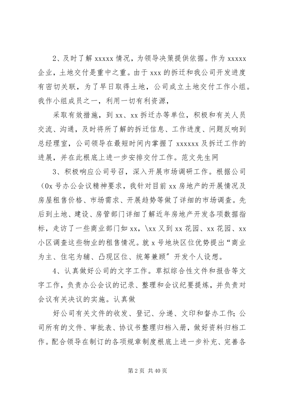 2023年某公司办公室主任个人工作总结推荐.docx_第2页