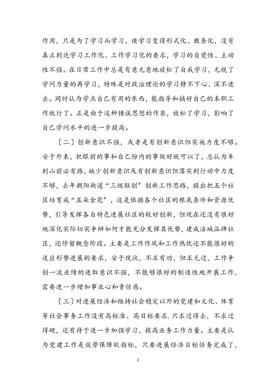 2023年干部作风整顿建设活动学习心得.docx_第2页