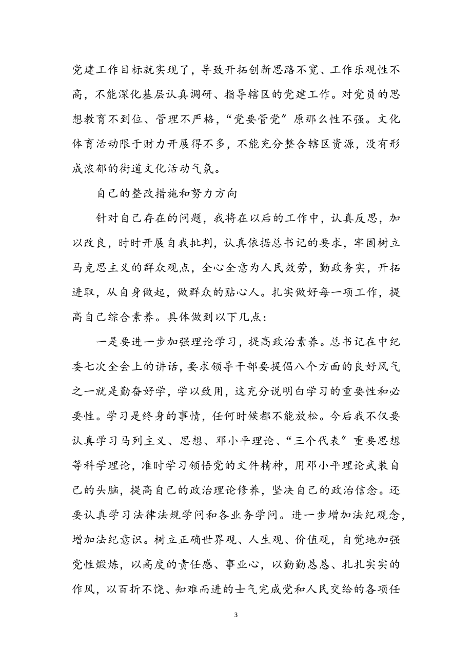 2023年干部作风整顿建设活动学习心得.docx_第3页