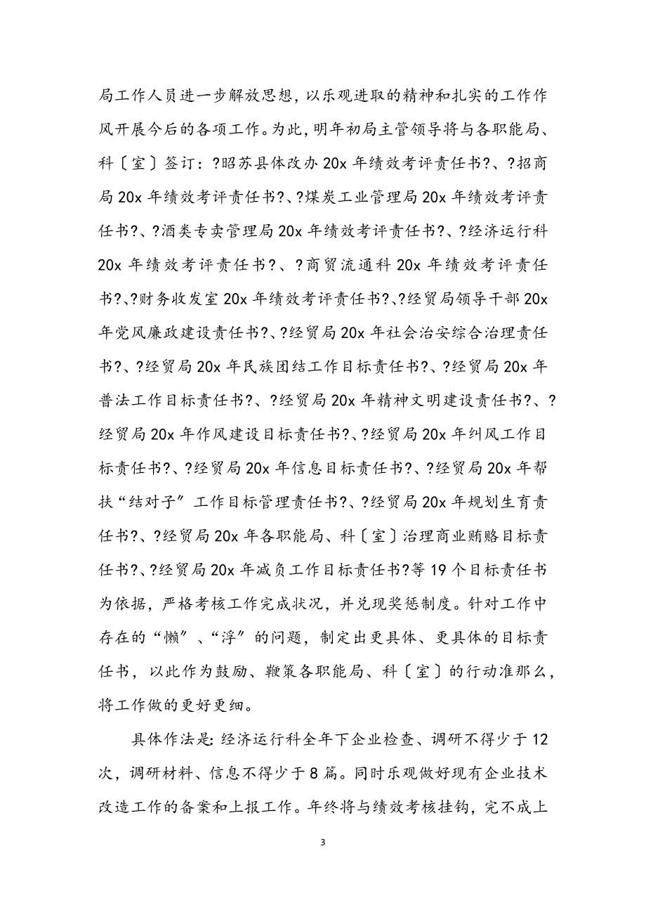 2023年经贸局解放思想整改方案.docx_第3页