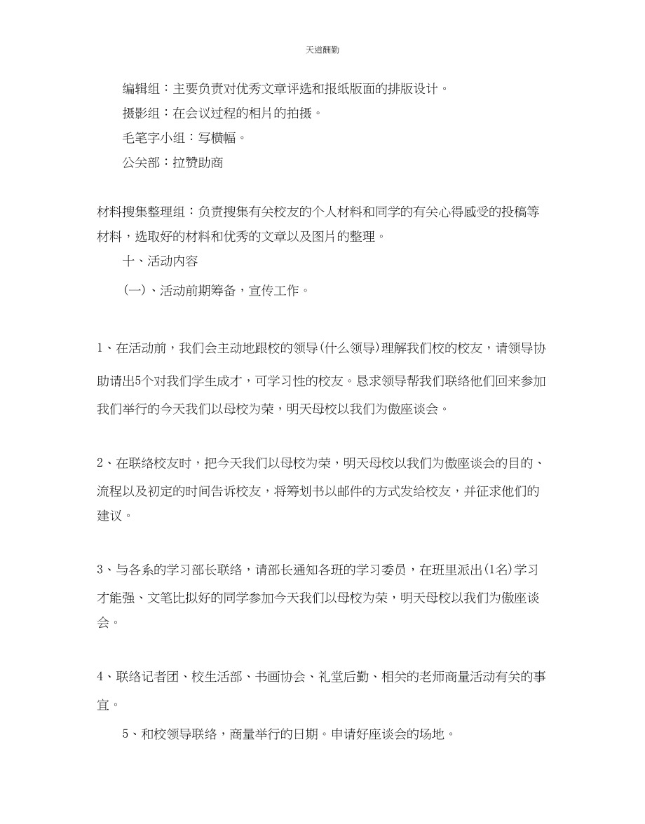 2023年学校校庆策划书.docx_第3页