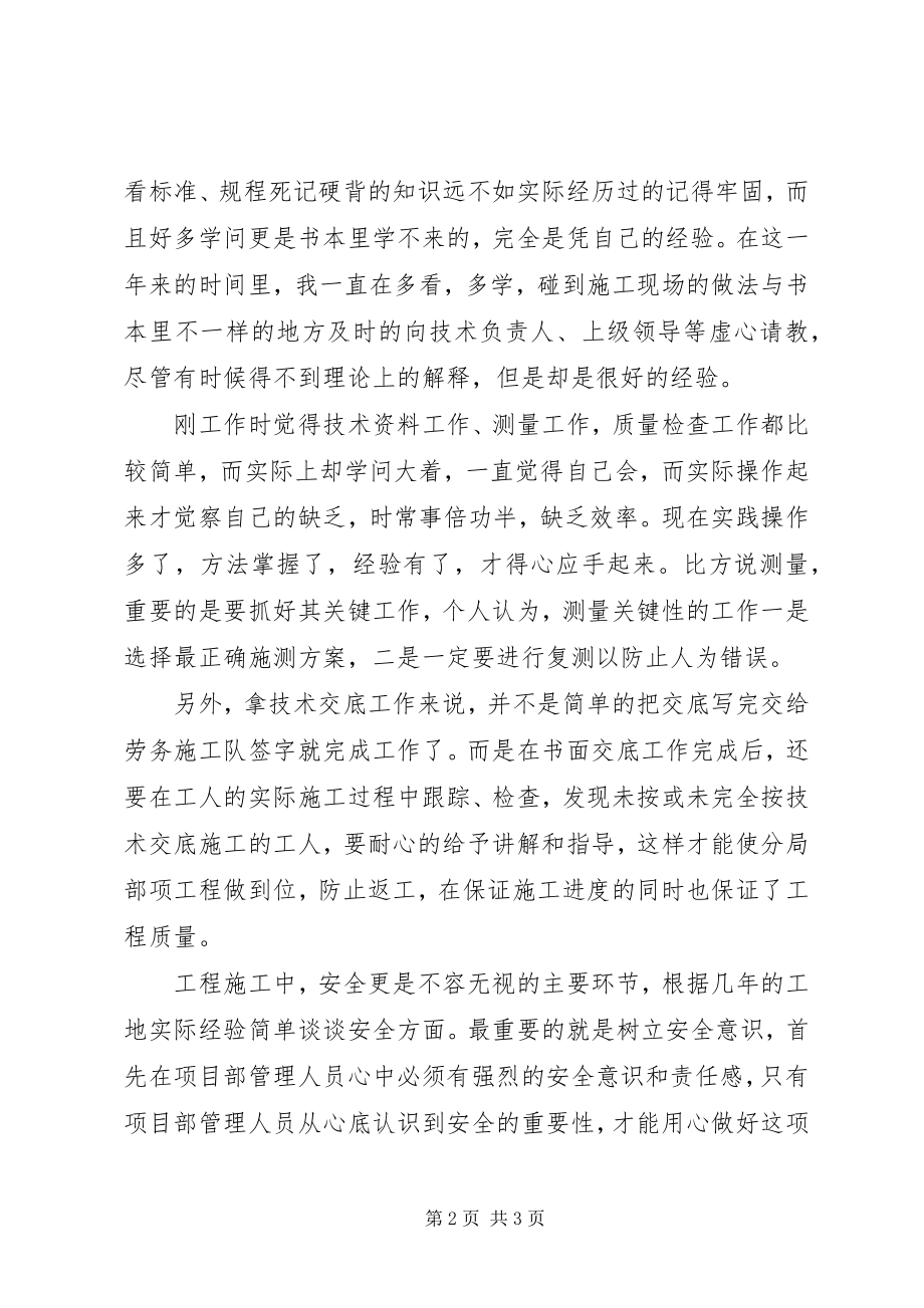 2023年有关于年底的总结范文总结范文.docx_第2页