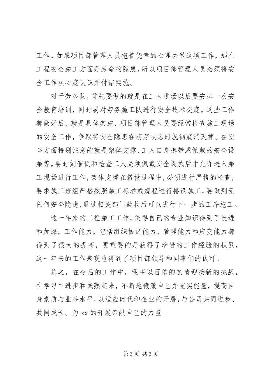 2023年有关于年底的总结范文总结范文.docx_第3页