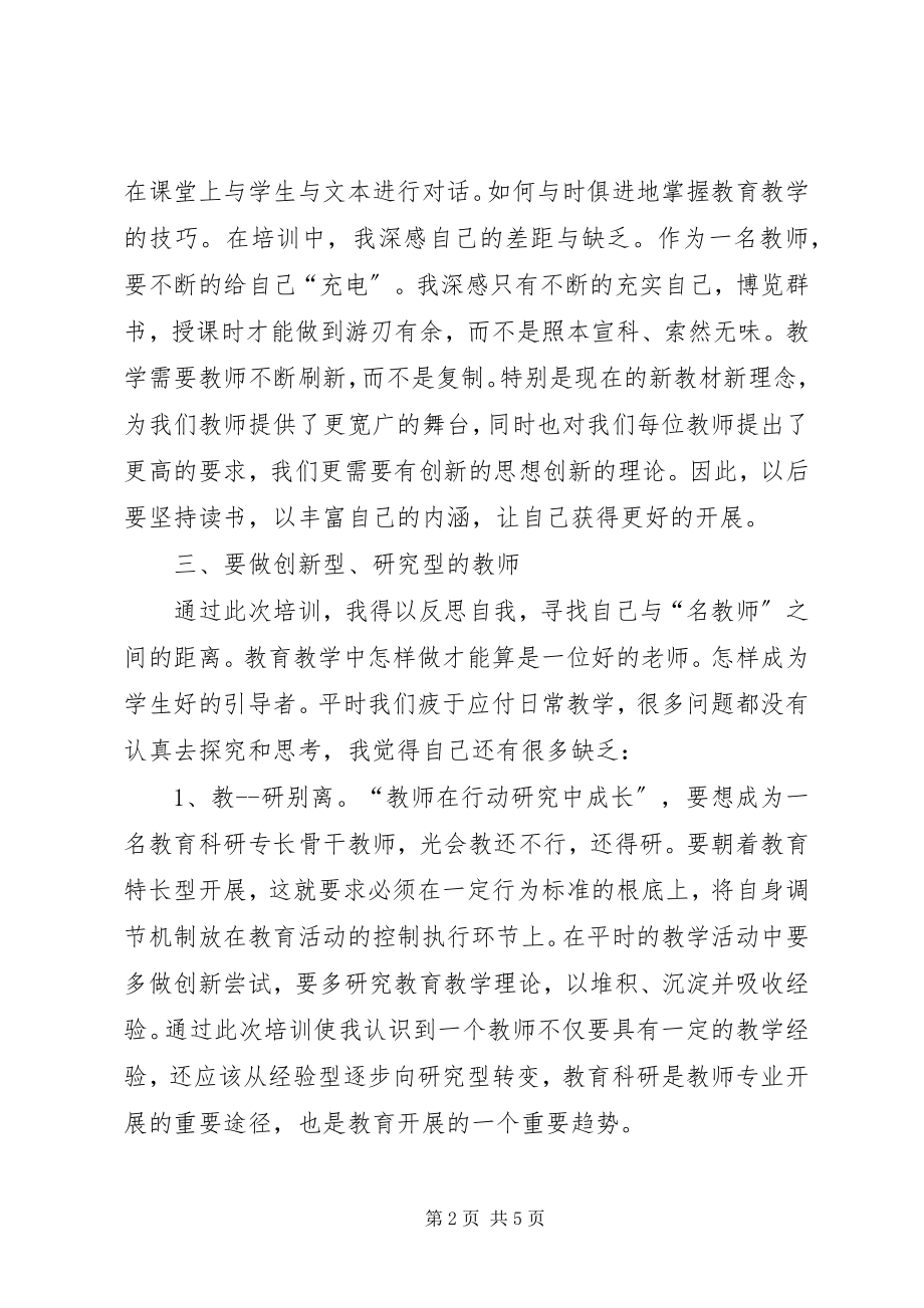 2023年网络教育学习小结2篇.docx_第2页