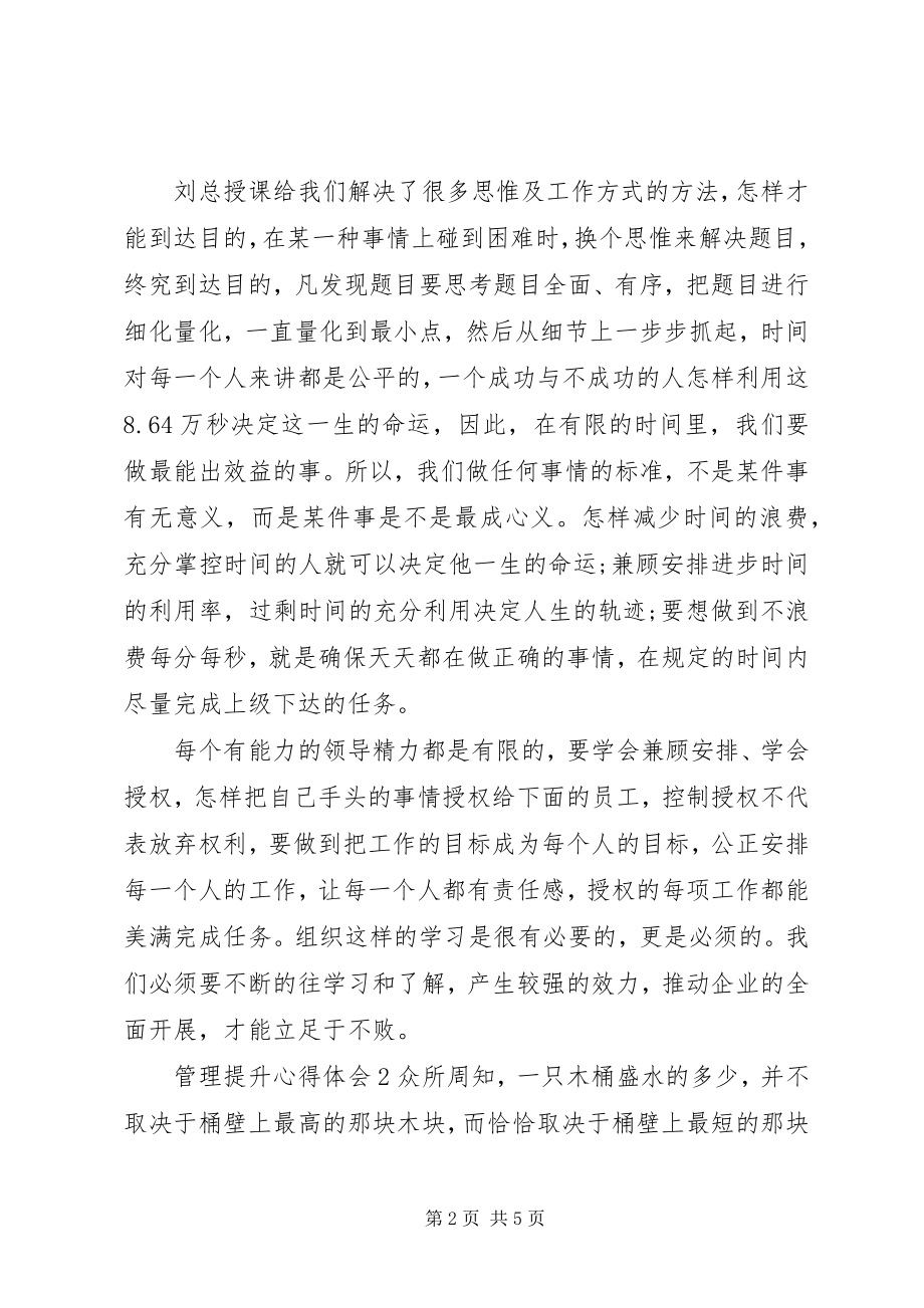 2023年管理提升心得体会.docx_第2页