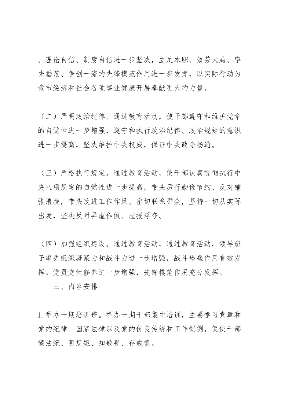 2023年学规定守纪律作表率主题教育活动方案3篇.doc_第2页