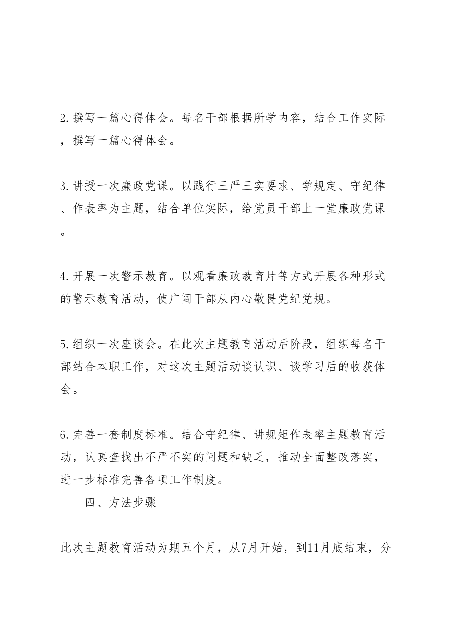 2023年学规定守纪律作表率主题教育活动方案3篇.doc_第3页