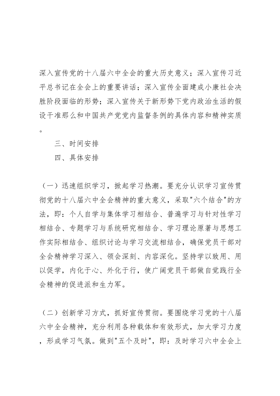 2023年交通运输局精神实施方案.doc_第2页