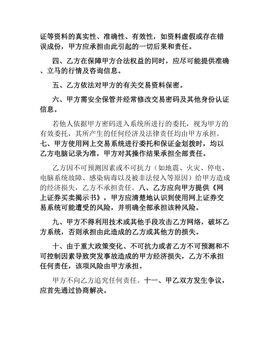 网上证券委托买卖协议书（三）.docx_第2页