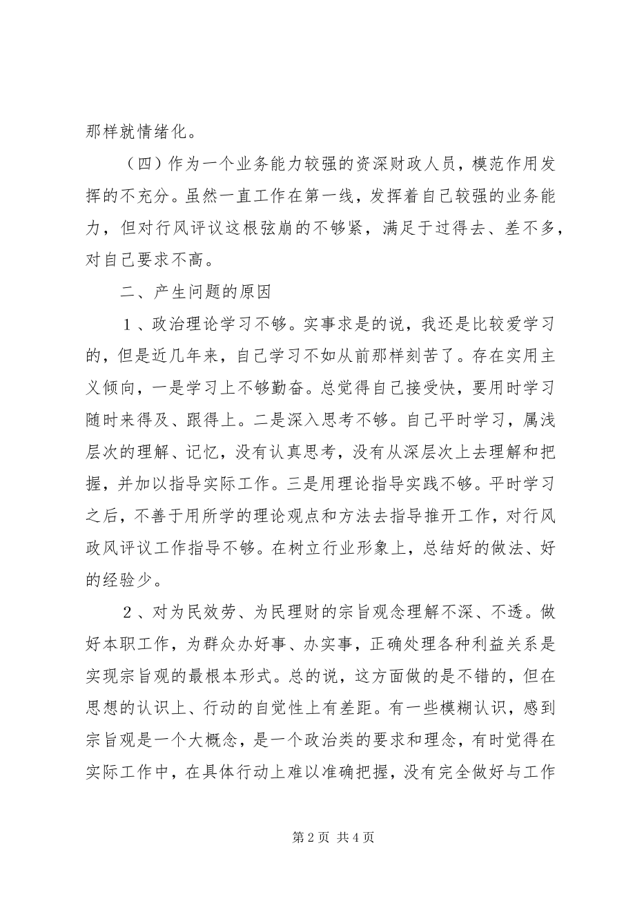 2023年夯实个人行风评自查自纠要点总结.docx_第2页