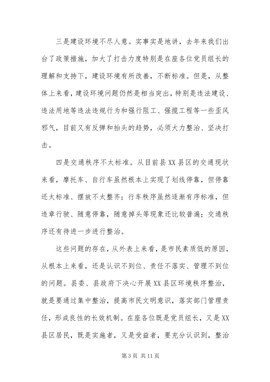 2023年XX县区环境秩序治理动员会讲话新编.docx_第3页