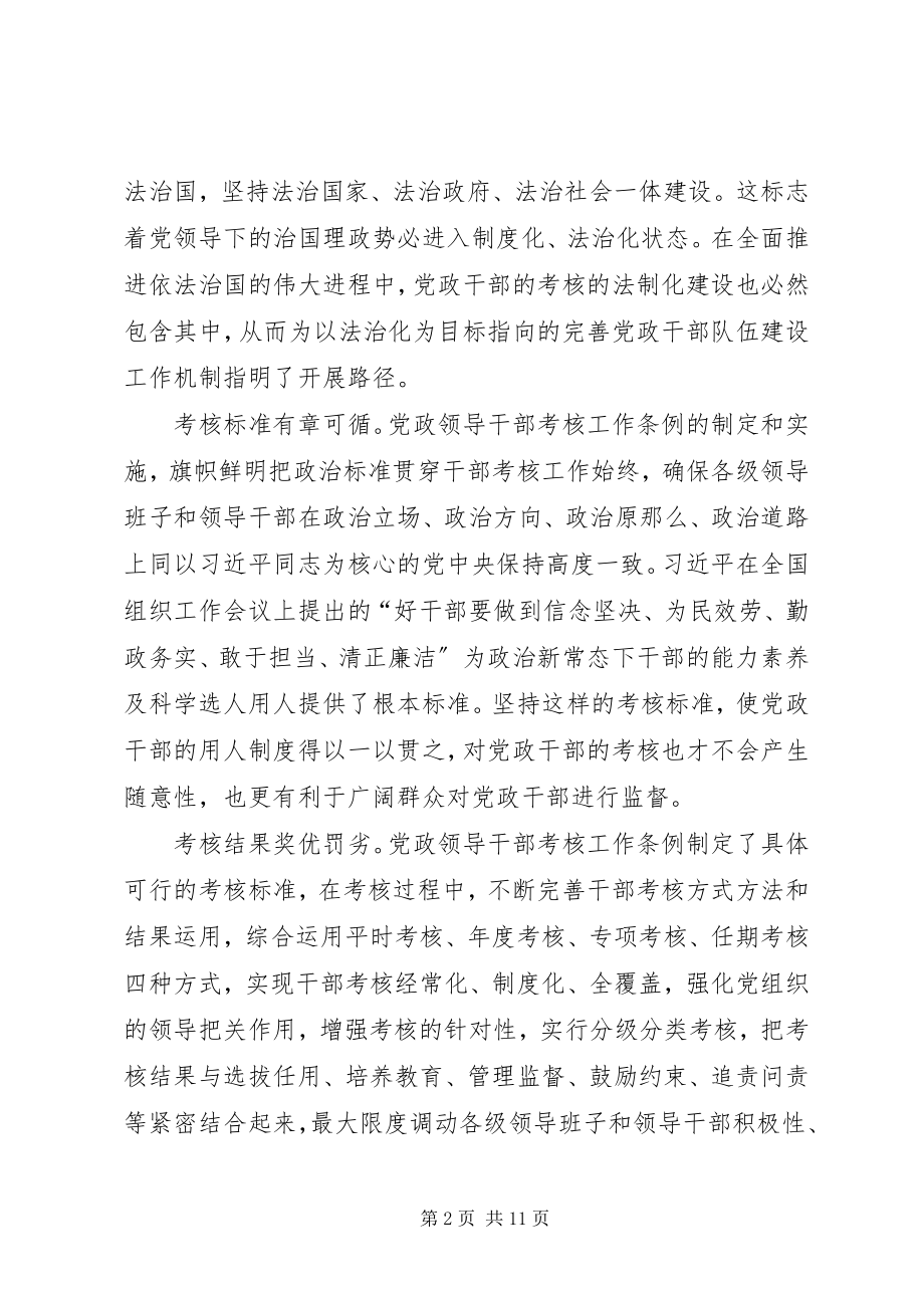 2023年学习《领导干部考核工作条例》感悟6篇.docx_第2页