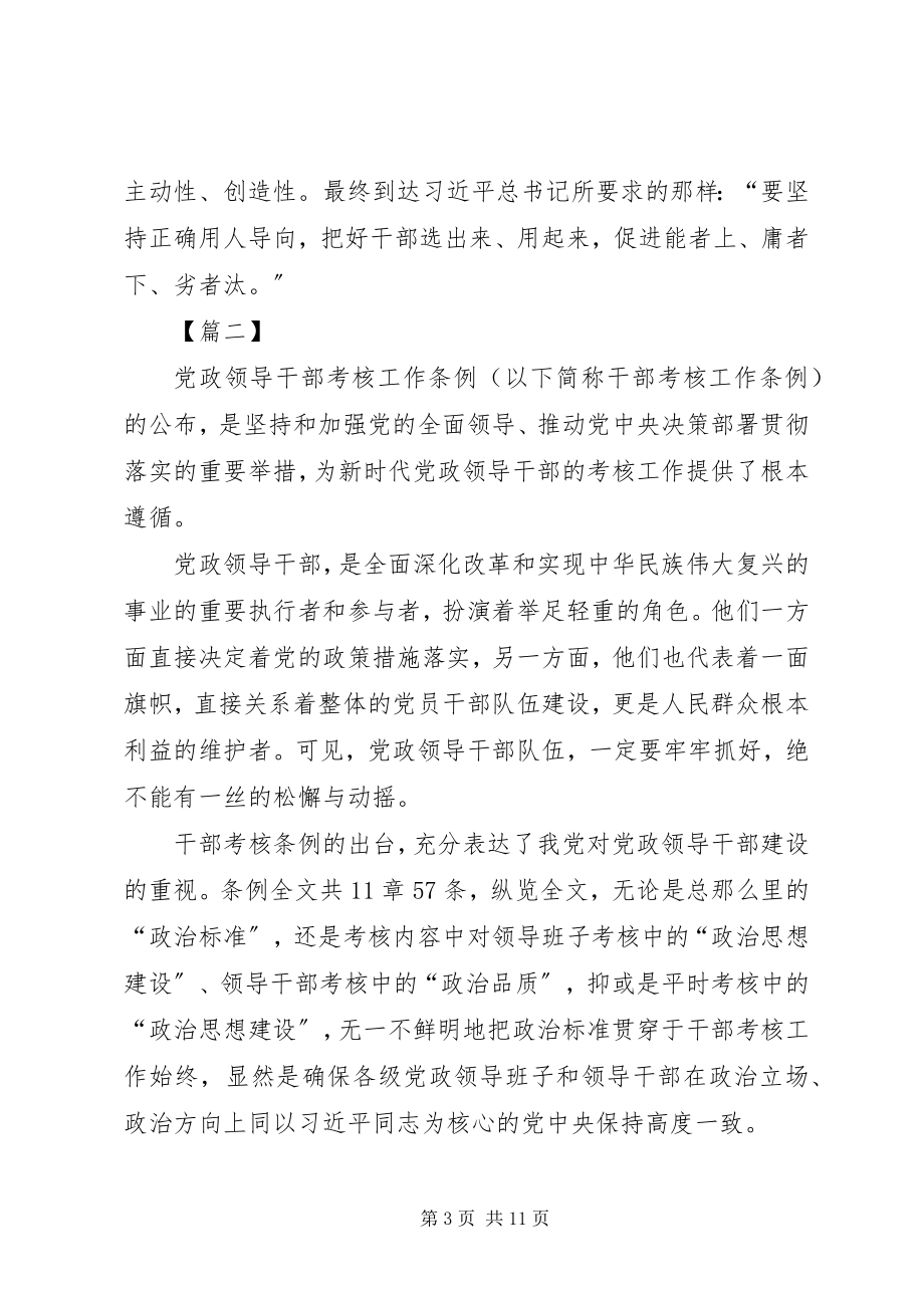 2023年学习《领导干部考核工作条例》感悟6篇.docx_第3页