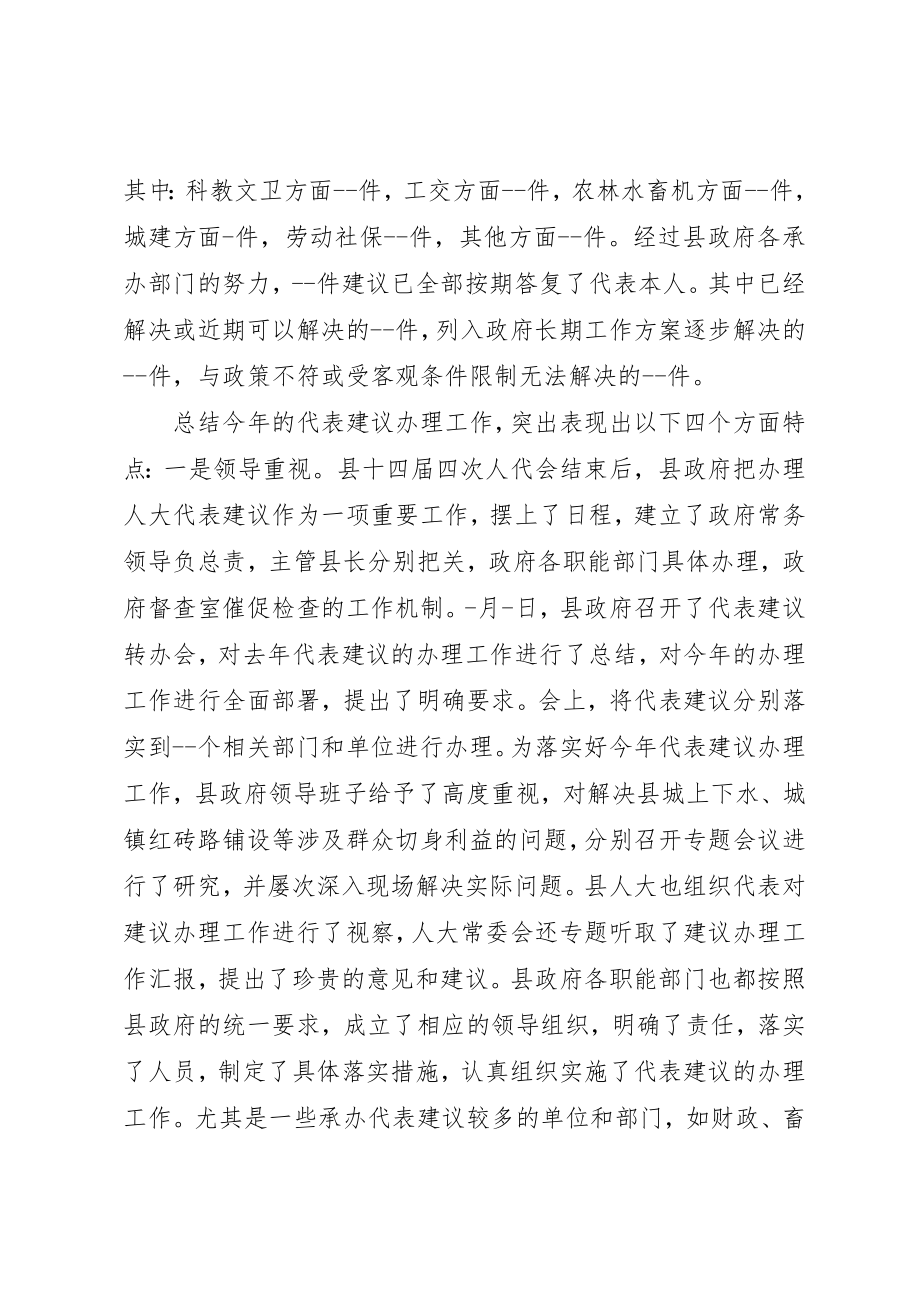 2023年代表建议委员提案转办会议上的致辞.docx_第2页