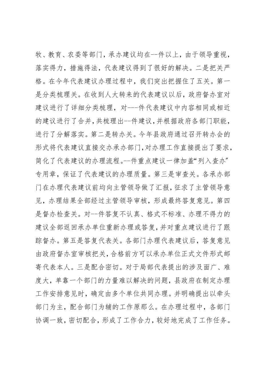 2023年代表建议委员提案转办会议上的致辞.docx_第3页