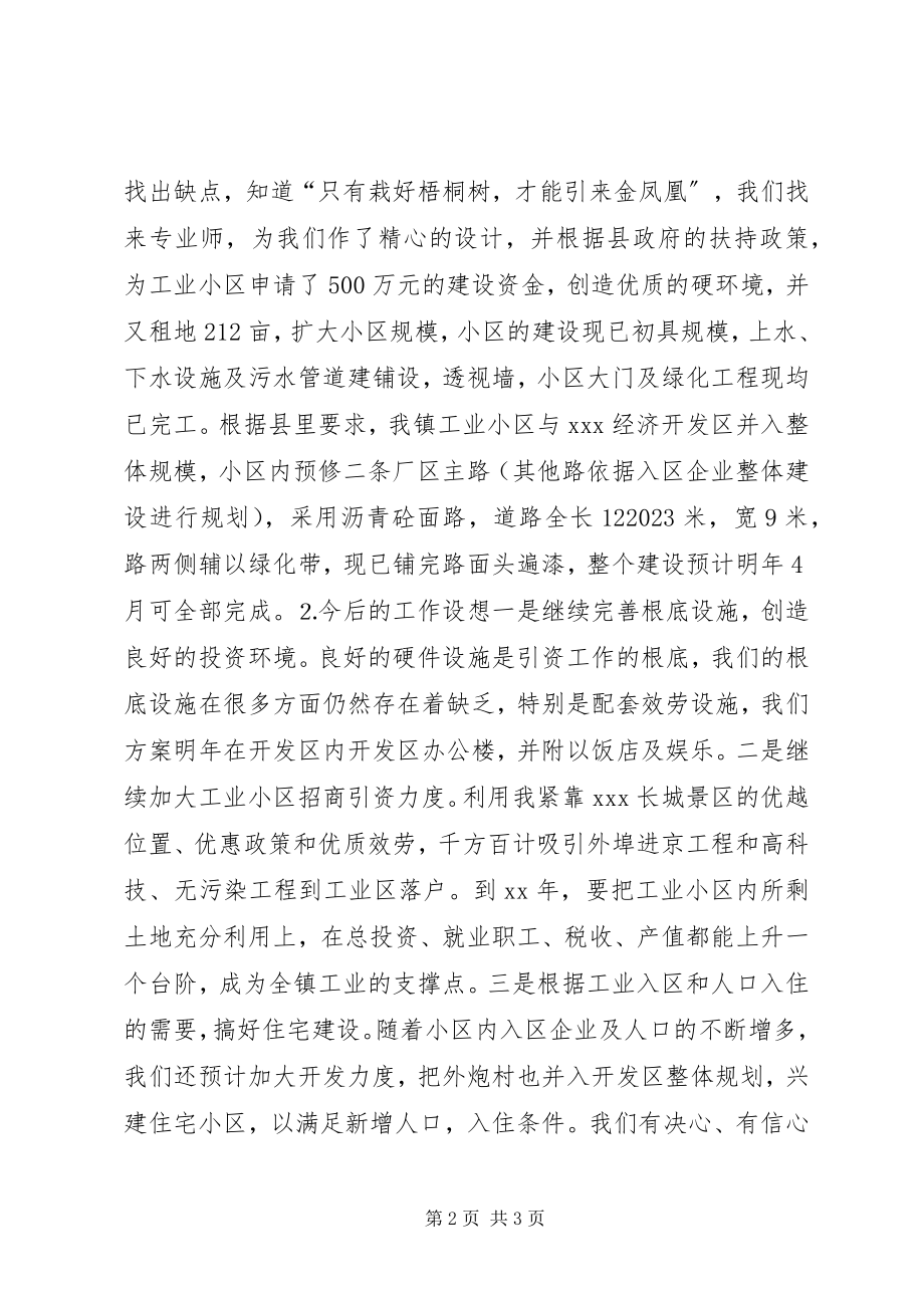 2023年开发公司终总结终总结.docx_第2页