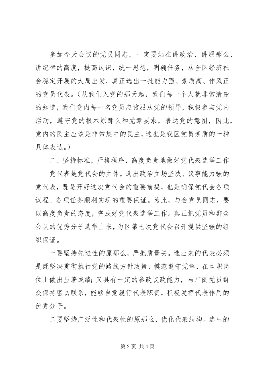 2023年区直机关工委党代会领导讲话稿.docx_第2页