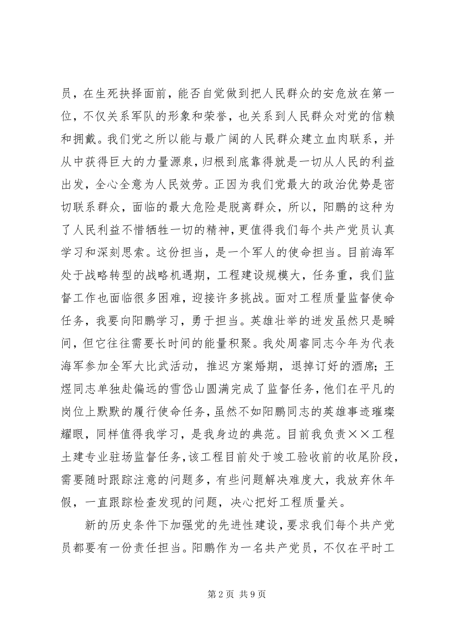 2023年心得体会交流讲话稿.docx_第2页