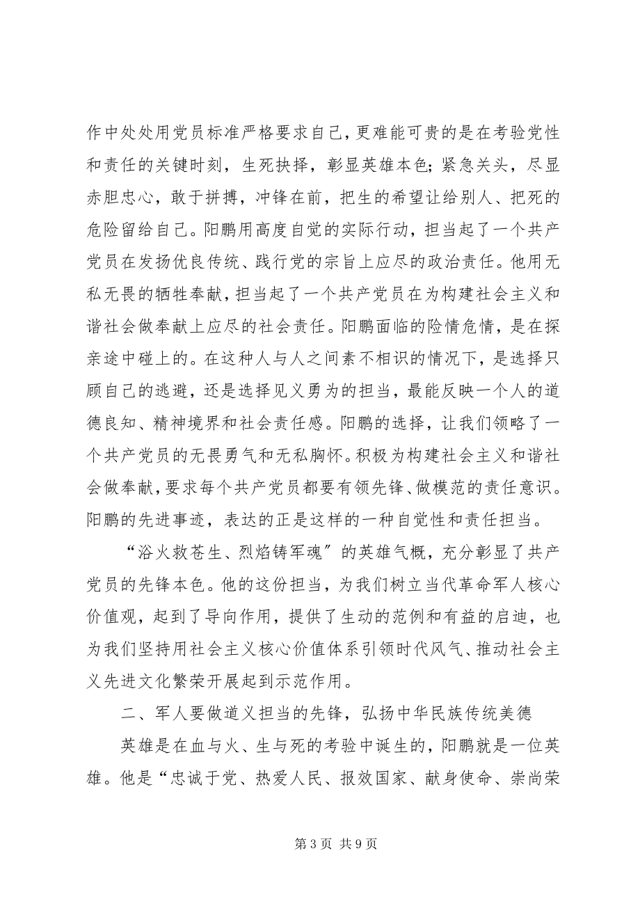 2023年心得体会交流讲话稿.docx_第3页