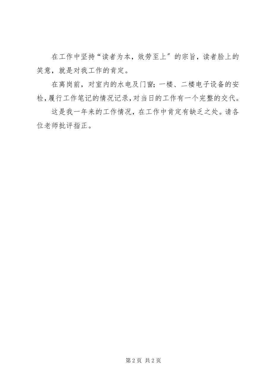 2023年图书管理员个人年终总结.docx_第2页