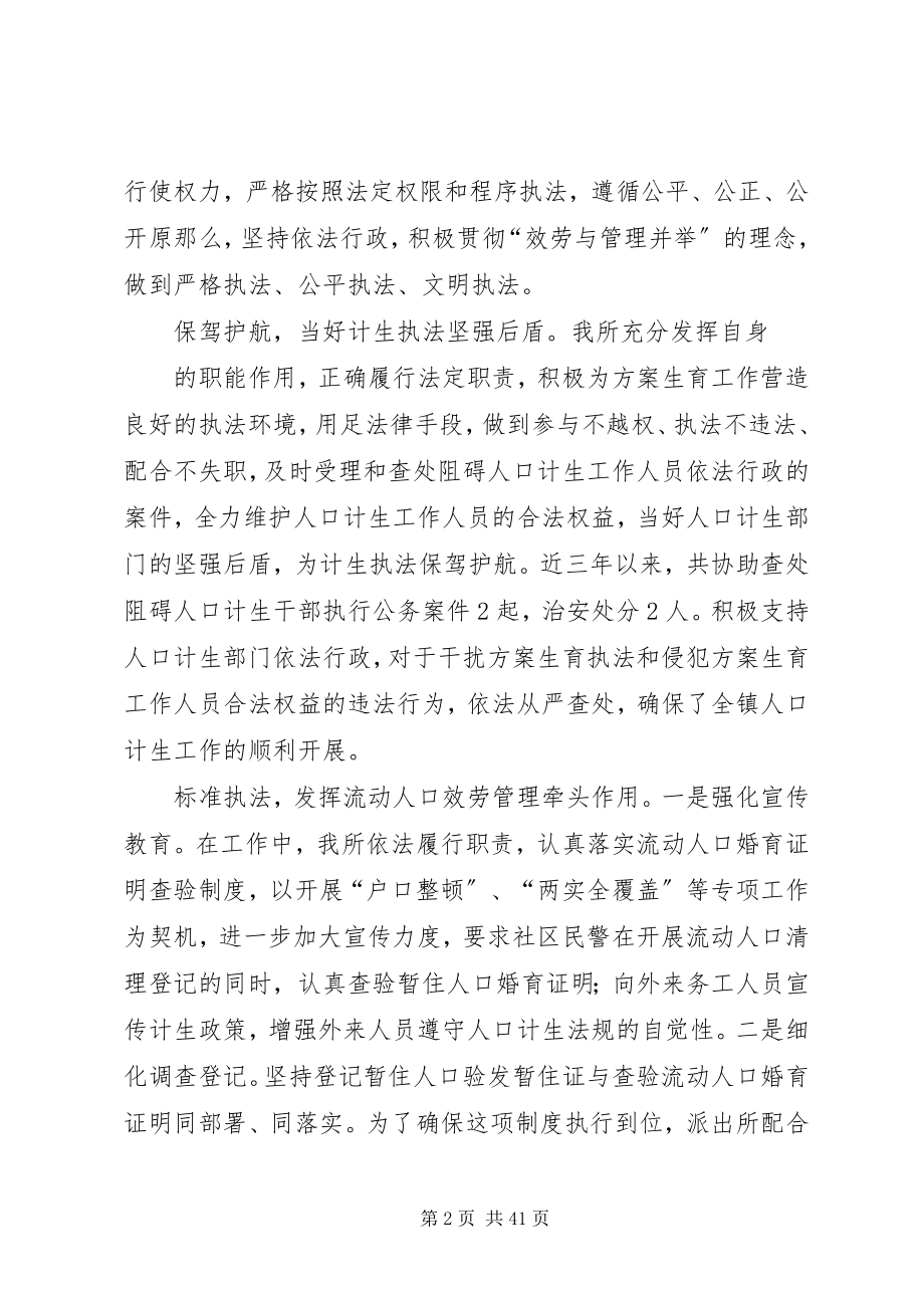 2023年派出所计生总结.docx_第2页