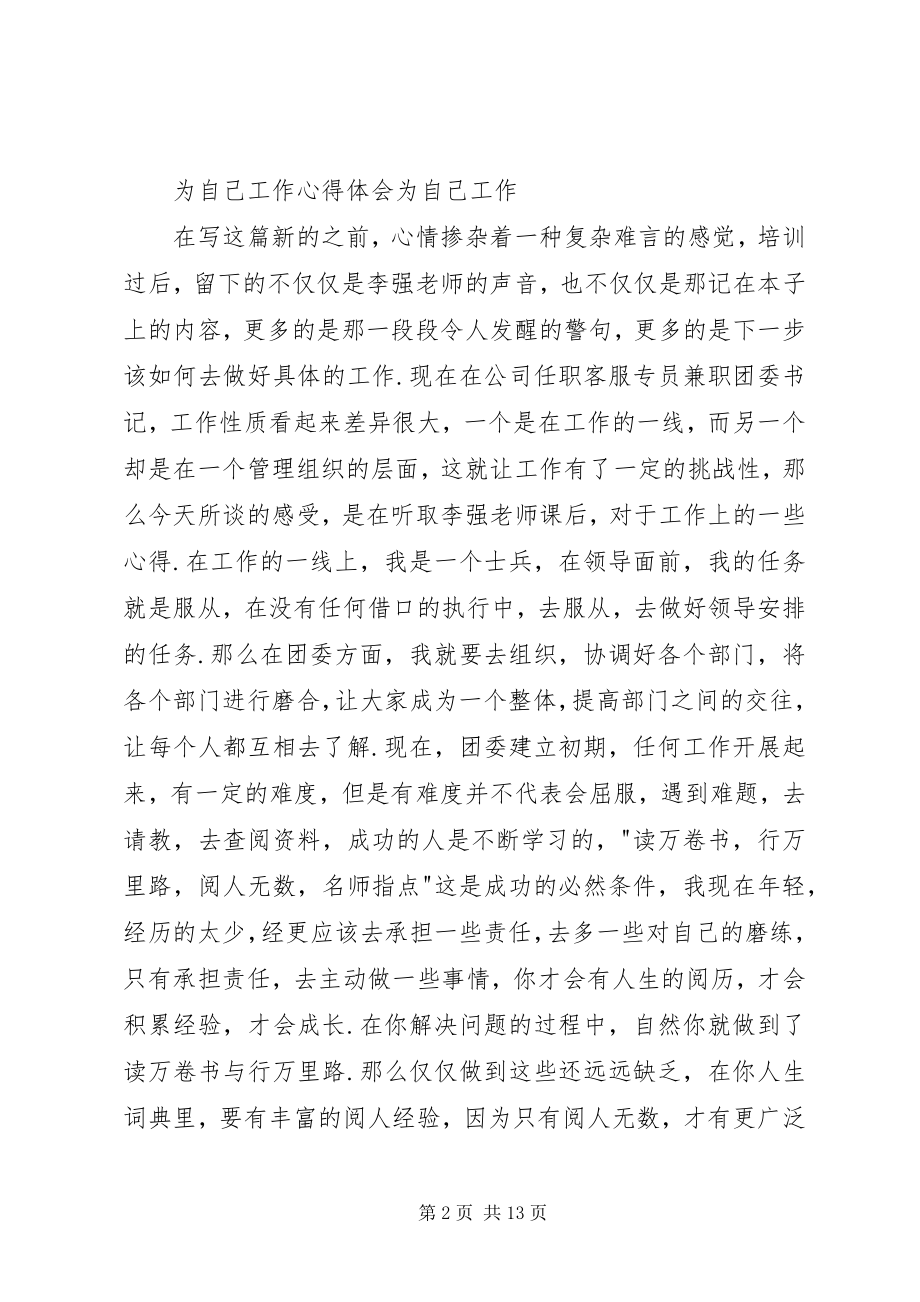 2023年李强为自己工作读后感.docx_第2页