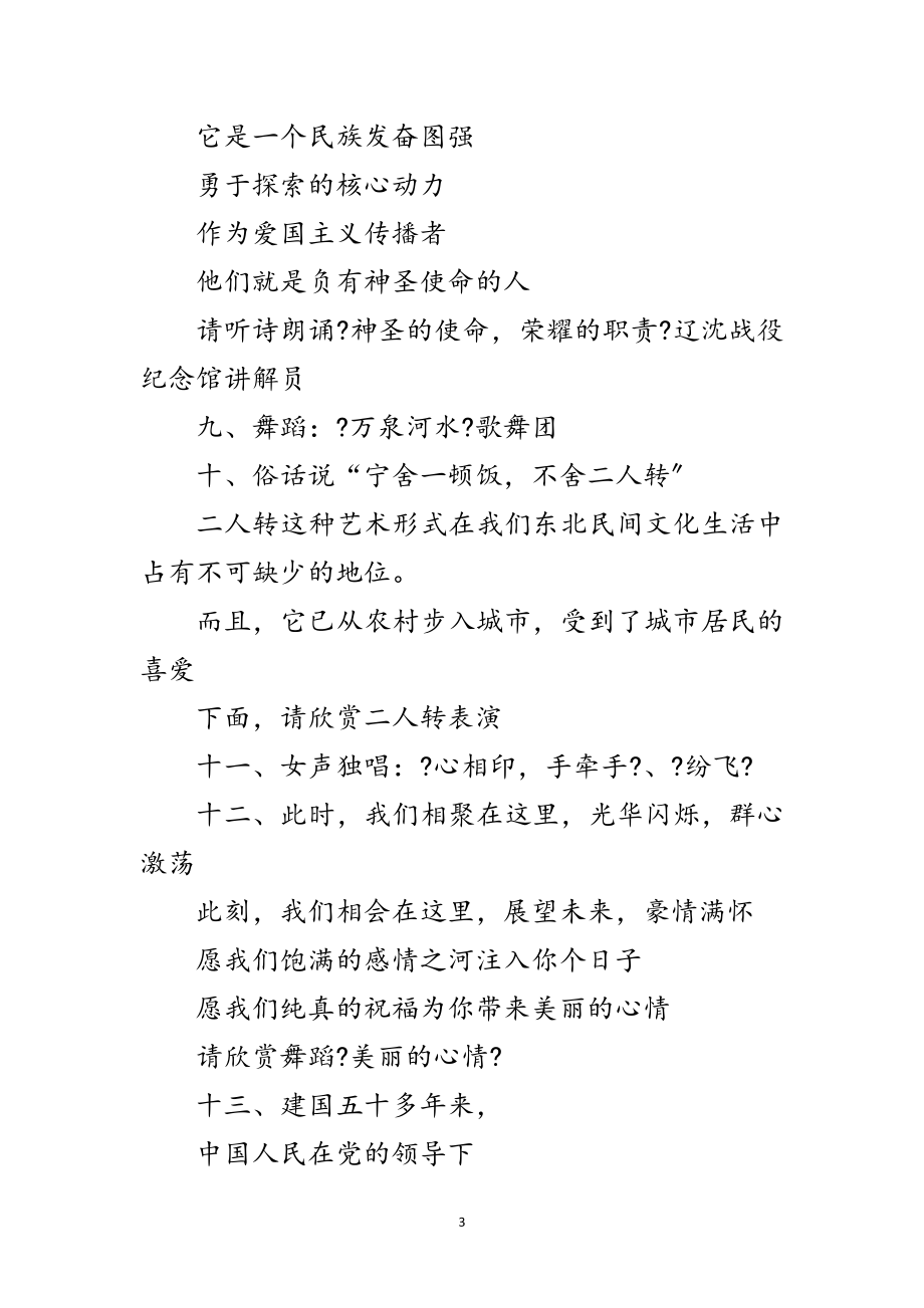 2023年社区与共建单位庆七一文艺晚会主持词范文.doc_第3页