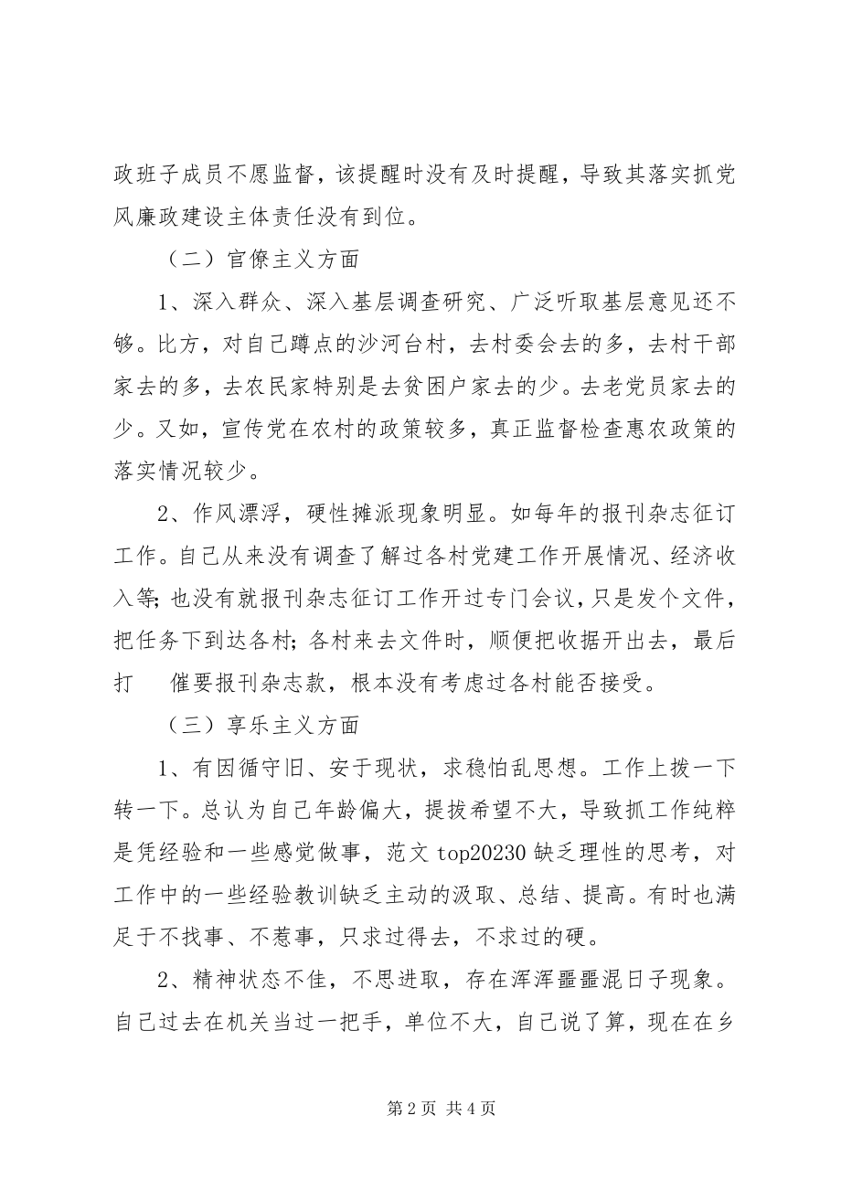 2023年纪委干部群众路线教育实践活动对照检查材料.docx_第2页