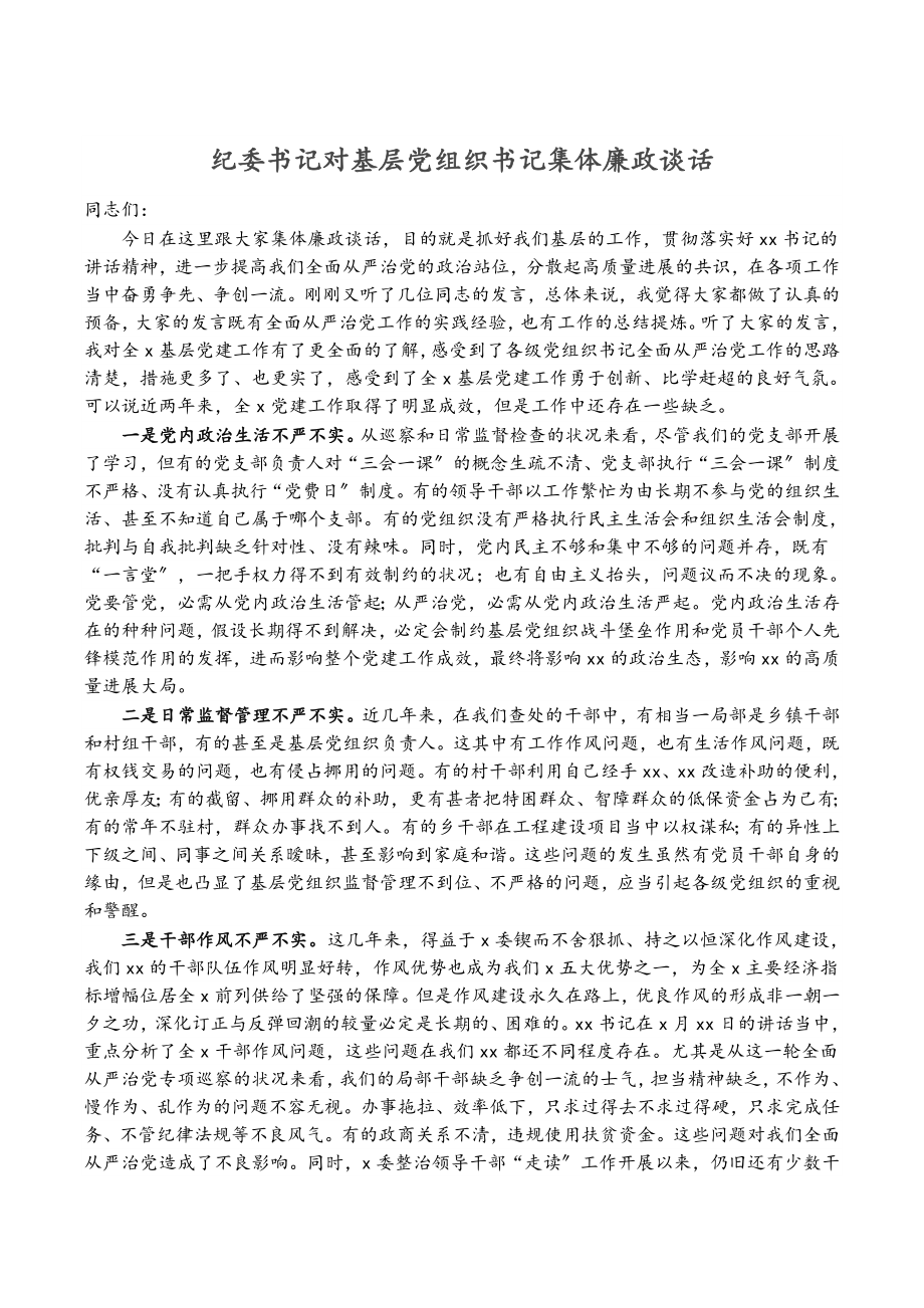 2023年纪委书记对基层党组织书记集体廉政谈话.doc_第1页