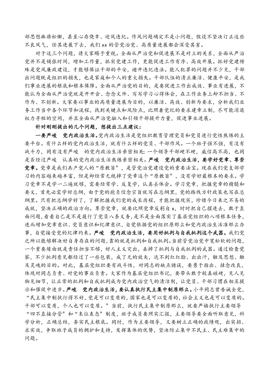 2023年纪委书记对基层党组织书记集体廉政谈话.doc_第2页