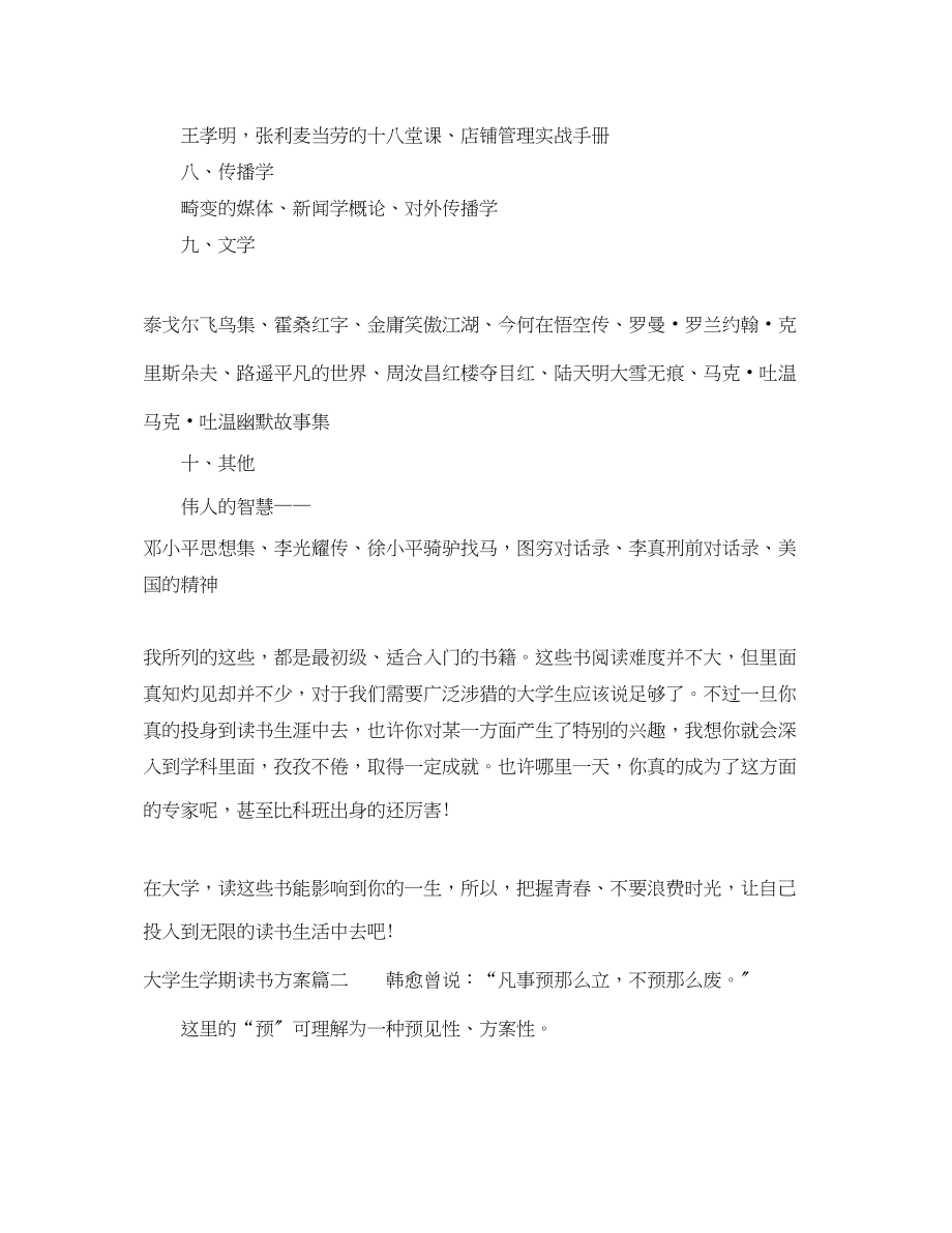 2023年大学生学期读书计划.docx_第2页