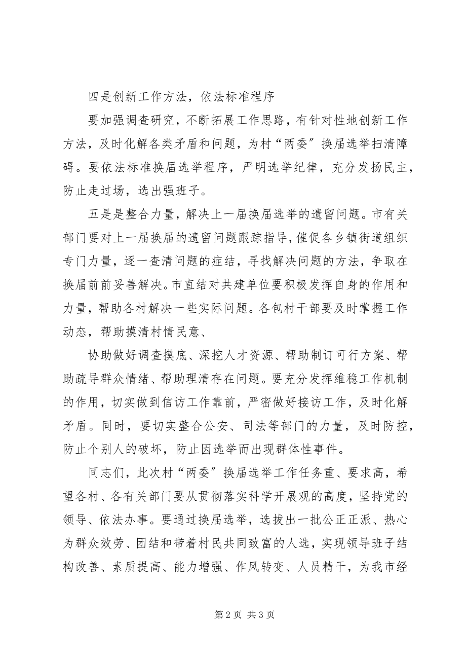 2023年中组部领导换届工作致辞.docx_第2页