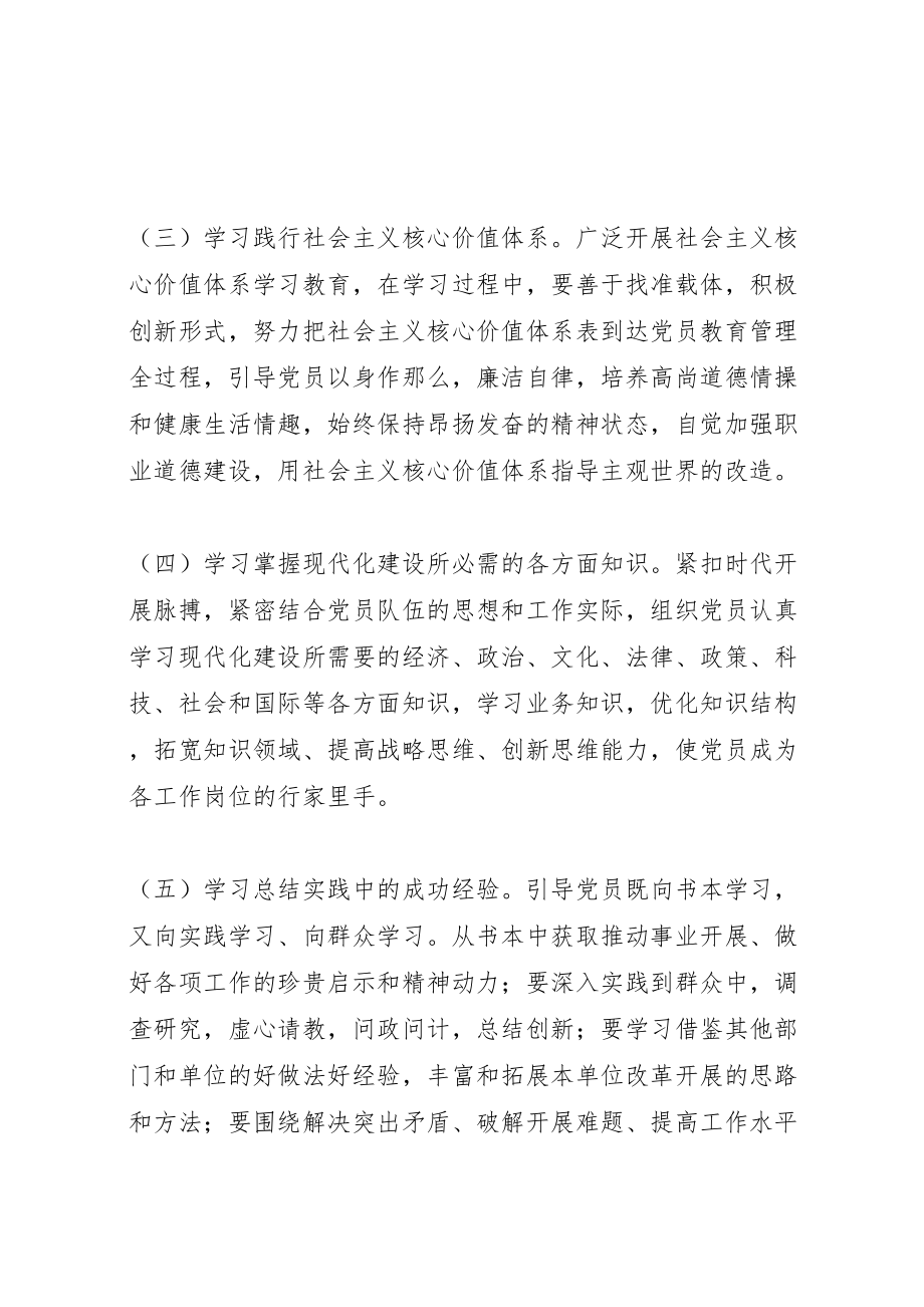 2023年经信委学习型党组织指导方案.doc_第3页