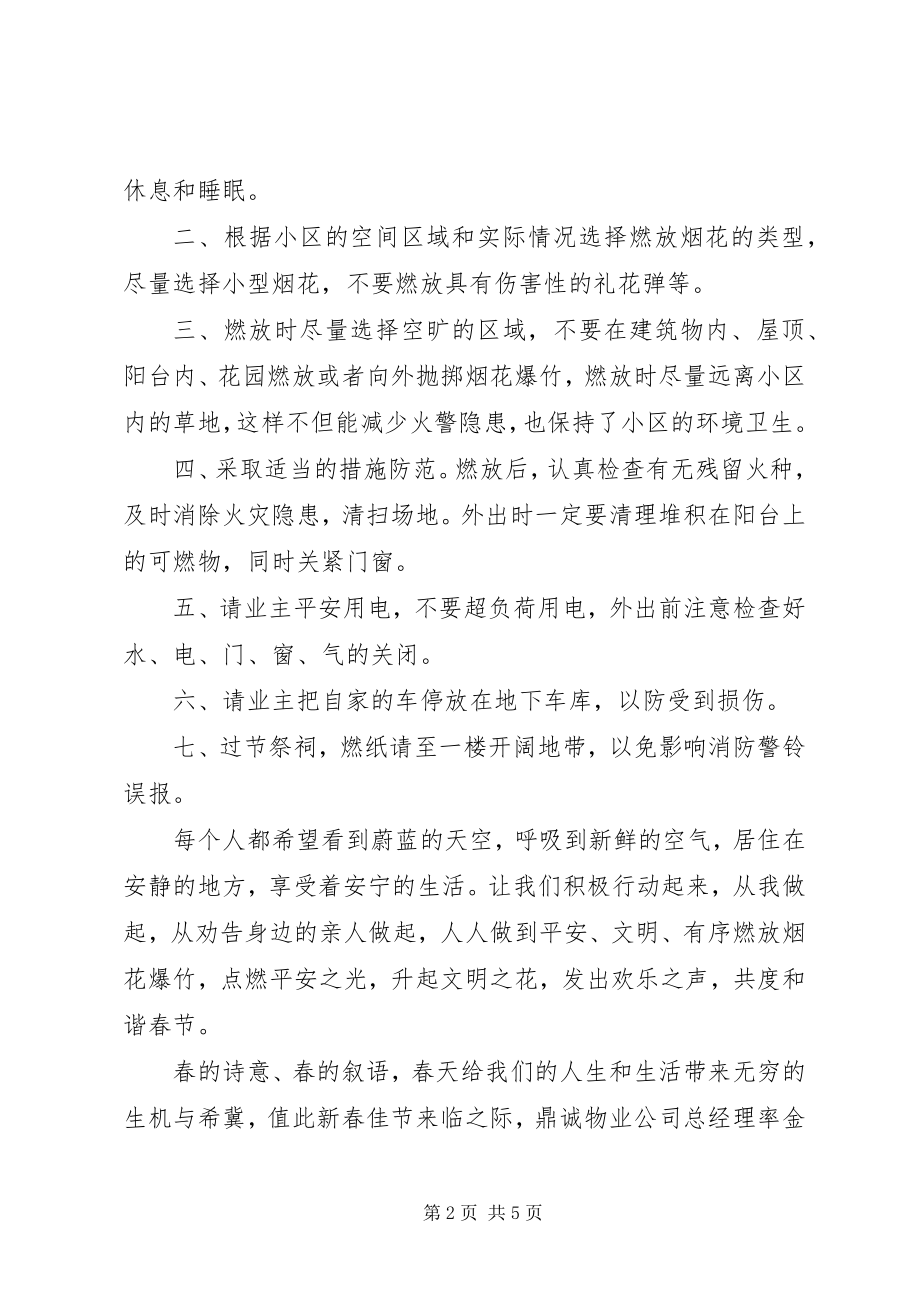 2023年有关小区业主的春节慰问信.docx_第2页