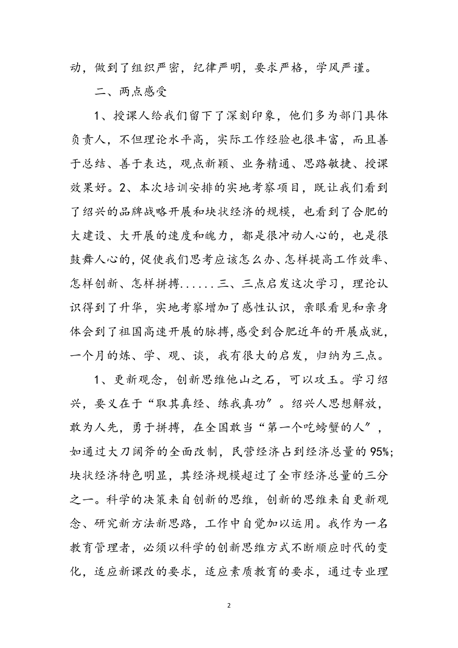 2023年年党校青年干部培训工作体会参考范文.doc_第2页