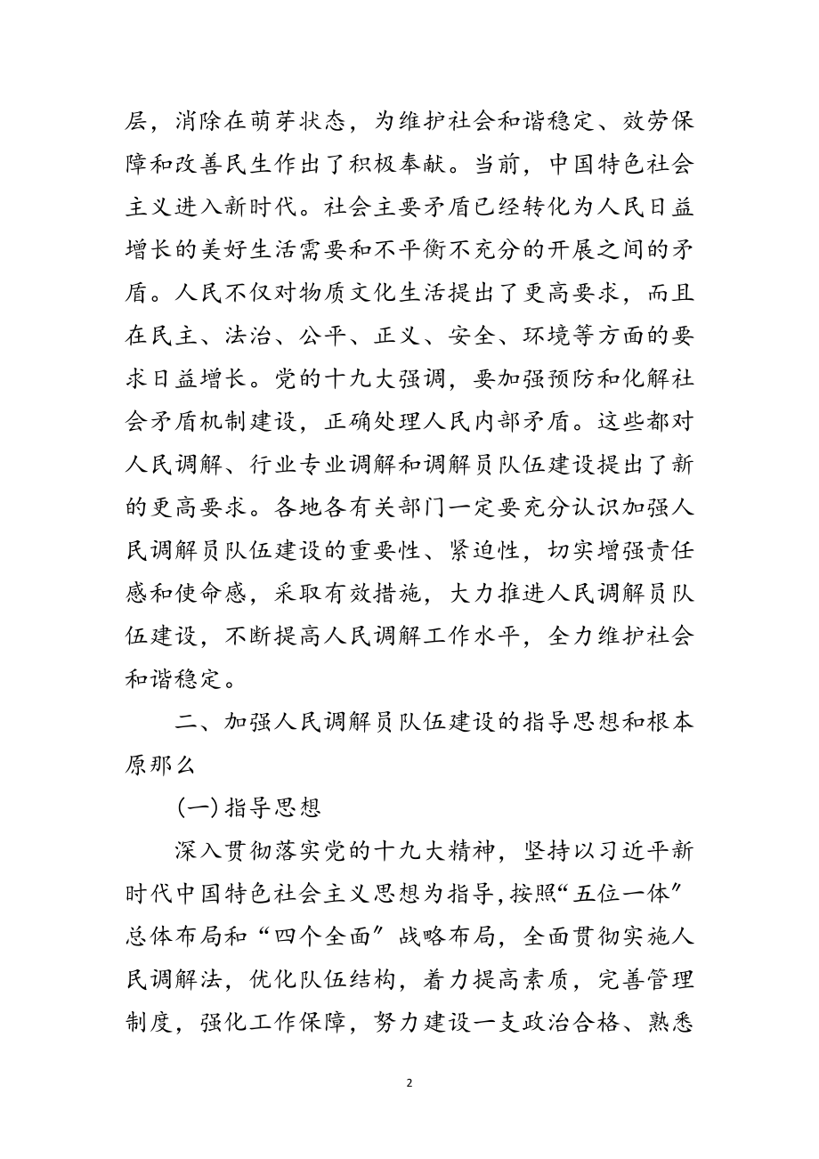 2023年人民调解员队伍建设意见范文.doc_第2页