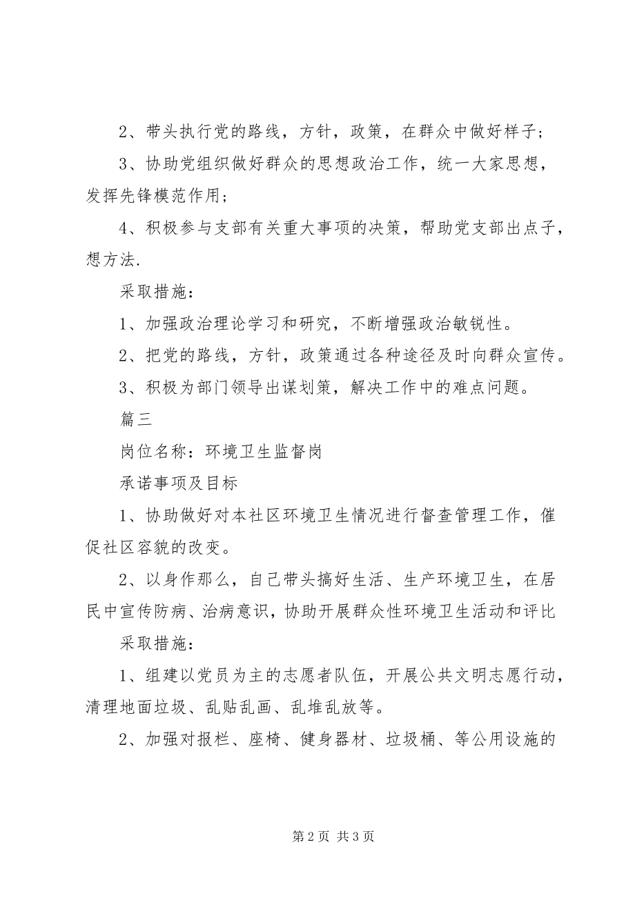 2023年社区党员承诺书的.docx_第2页